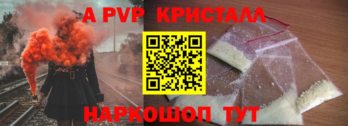 Альфа ПВП Crystall  Вход с VPN  А ПВП  Верхний Уфалей  Альфа ПВП Crystall  закладки  A PVP кристаллы 