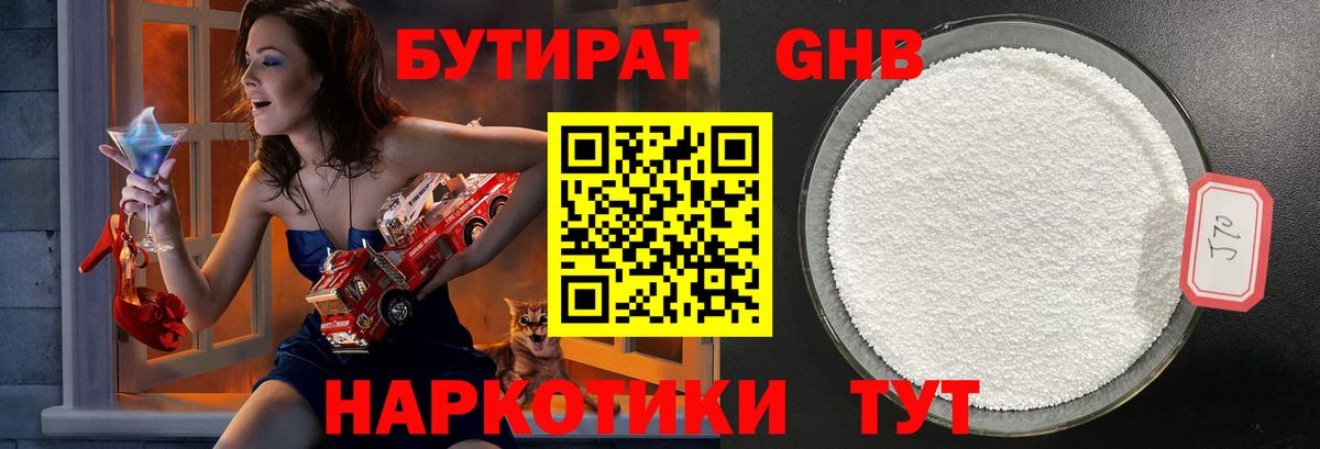 БУТИРАТ  Верхний Уфалей  БУТИРАТ BDO 