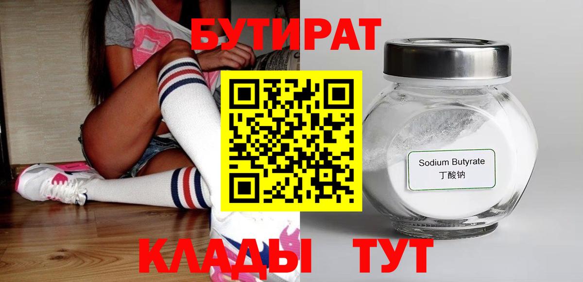 Верхний Уфалей  Бутират  Вход с VPN  Бутират жидкий экстази 
