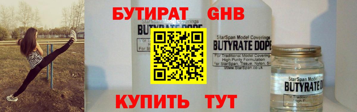 БУТИРАТ оксибутират Верхний Уфалей