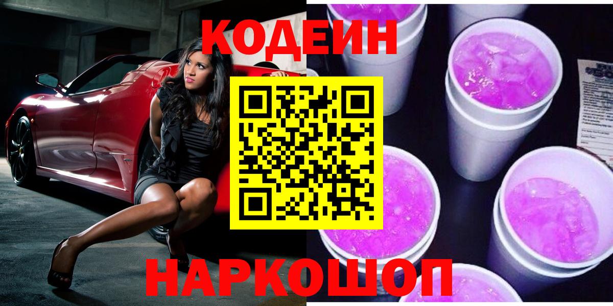 Кодеиновый сироп Lean Purple Drank Верхний Уфалей