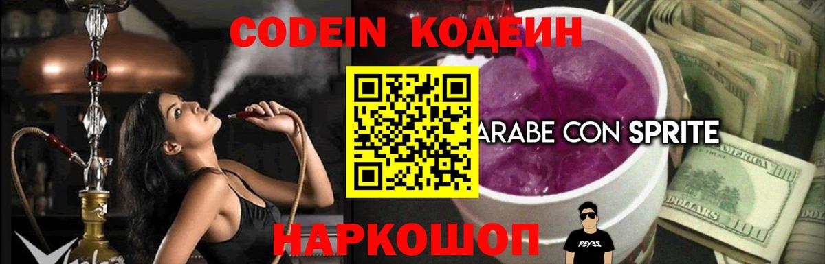 Кодеиновый сироп Lean Purple Drank  Верхний Уфалей  Codein напиток Lean (лин) 