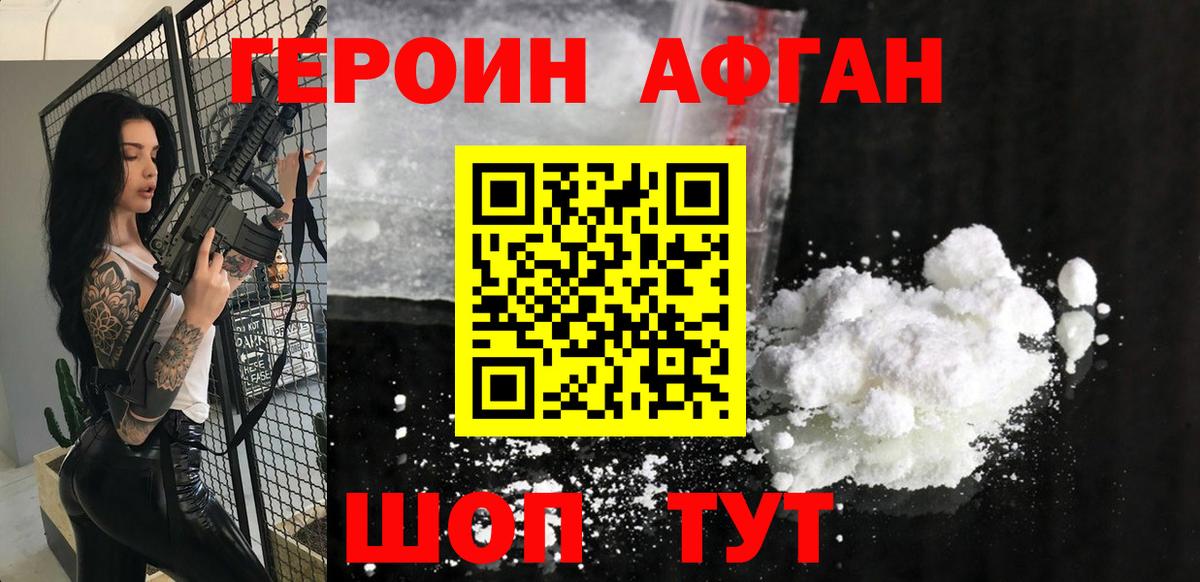Верхний Уфалей  Героин афганец  Вход с VPN 