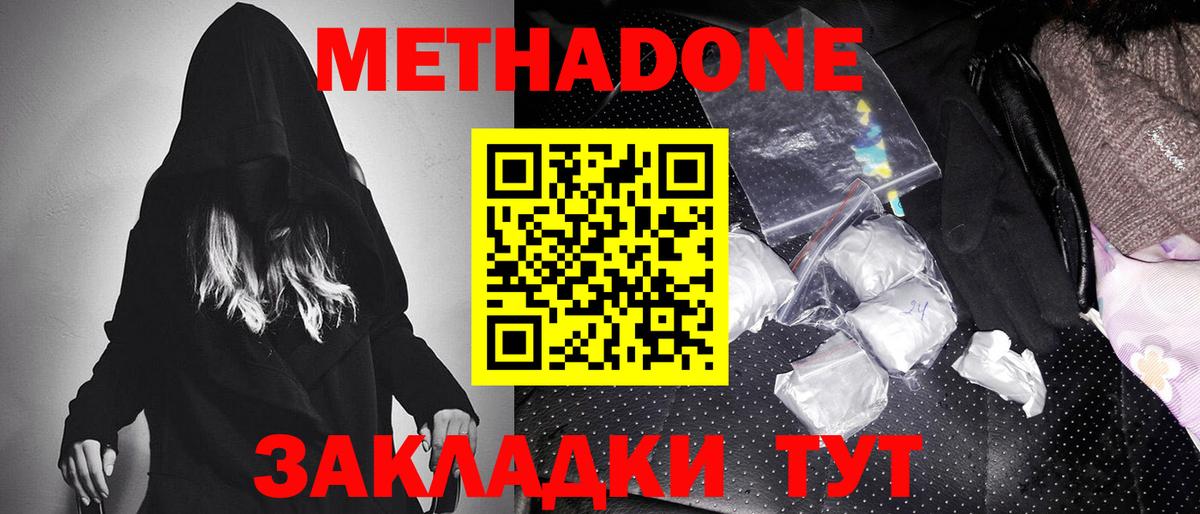 Метадон methadone Верхний Уфалей